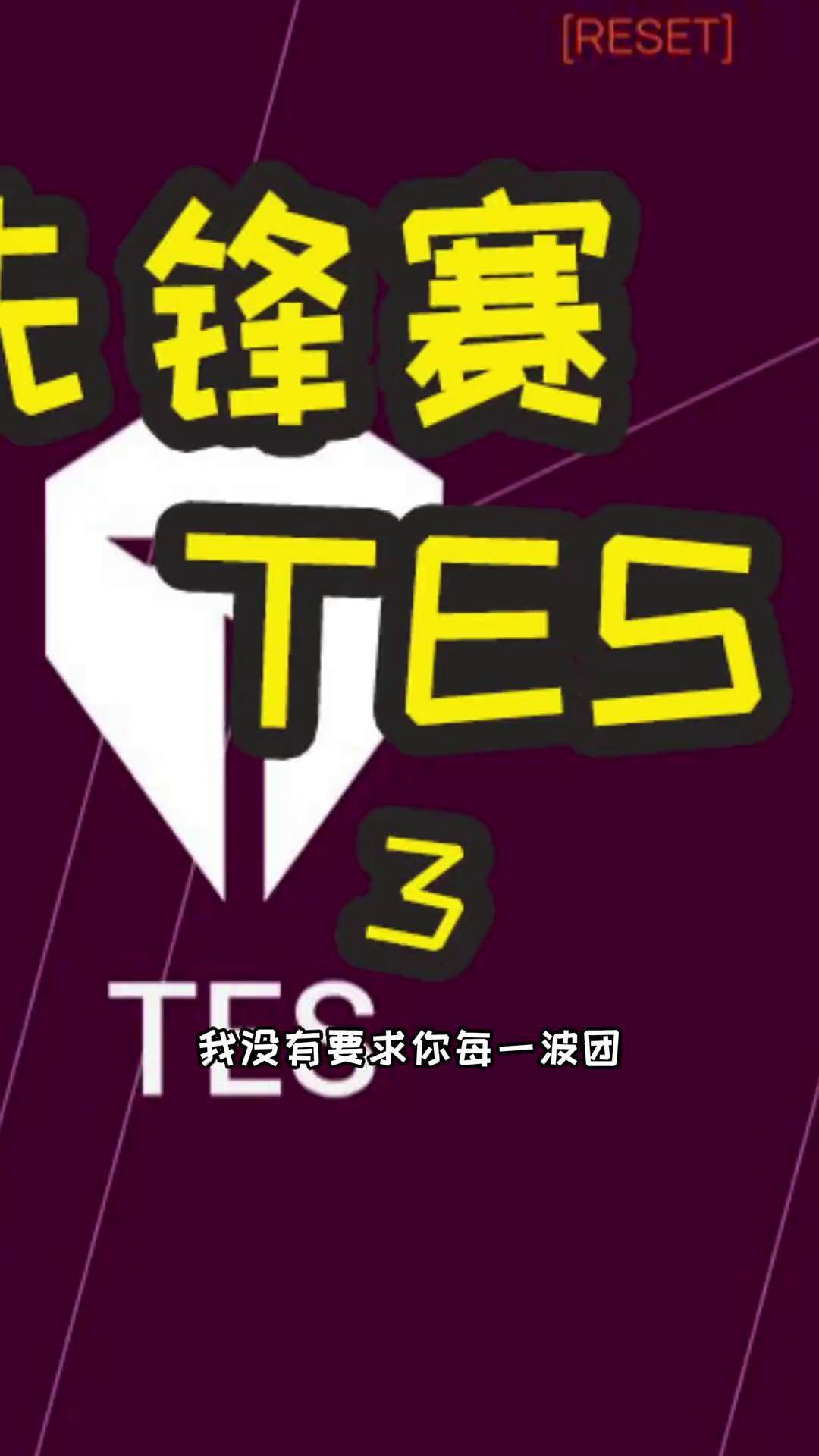  tes打野karsa去哪了 